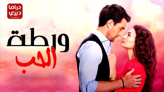 مسلسل العشق الفاخر الحلقة 34