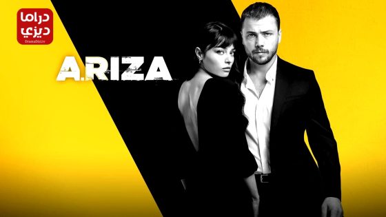 مسلسل علي رضا الحلقة 28