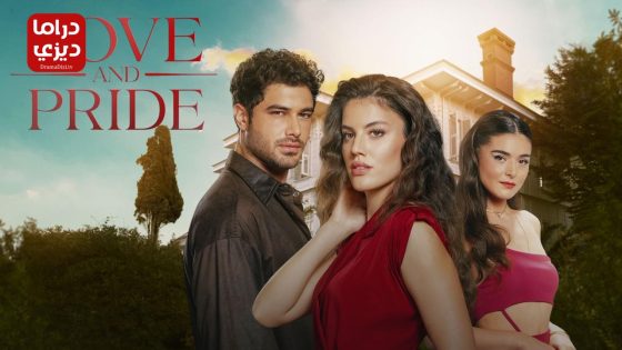 مسلسل حب وغرور الحلقة 8