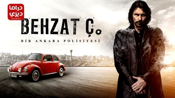 مسلسل بهزات جي الموسم الثالث الحلقة 12