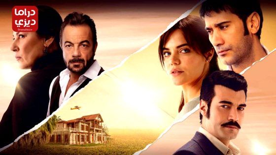 مسلسل كان يا ما كان في تشوكوروفا الحلقة 128