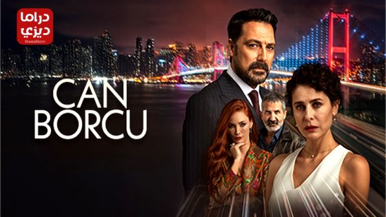 مسلسل دين الروح الحلقة 9