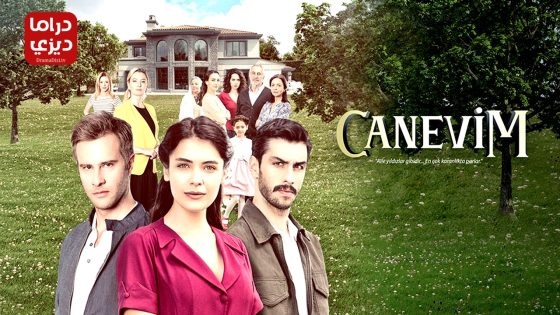 مسلسل قلبي الحلقة 16