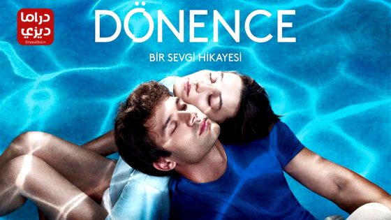 مسلسل المدار الحلقة 13