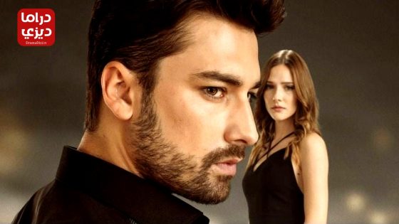 مسلسل لا تترك يدي الحلقة 58