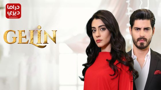 مسلسل العروس الحلقة 39