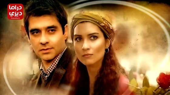 مسلسل خاطفة القلب الحلقة 53