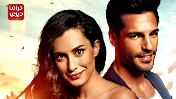 مسلسل حب حياتي الحلقة 15