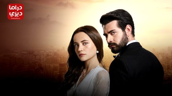 مسلسل زهور الدم الحلقة 276