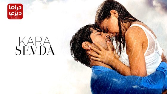 مسلسل حب اعمى الحلقة 68