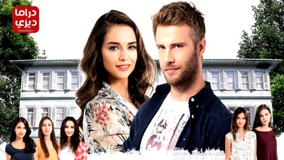 مسلسل الازهار الحزينة الحلقة 112