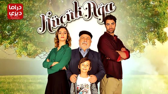 مسلسل الاغا الصغير الموسم الثاني الحلقة 10