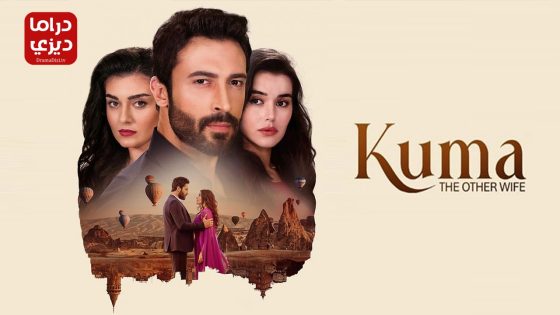 مسلسل الزوجة الاخرى الحلقة 35