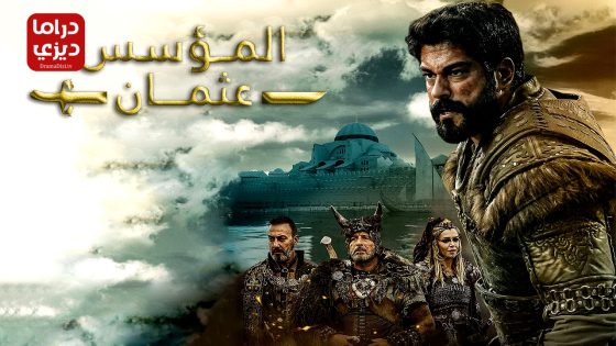 مسلسل المؤسس عثمان الحلقة 180
