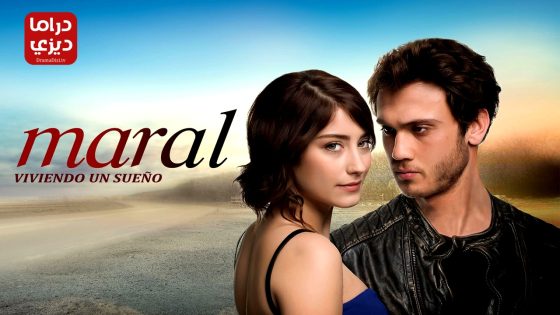 مسلسل مارال الحلقة 17 – الأخيرة