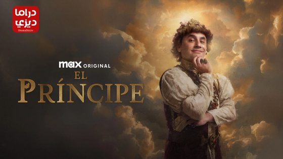 مسلسل الامير الموسم الثالث الحلقة 7