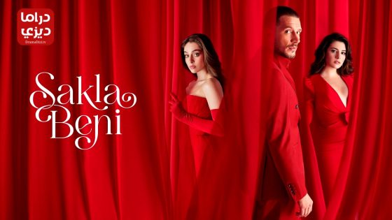 مسلسل خبئني الحلقة 24