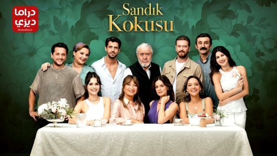 مسلسل رائحة الصندوق الحلقة 45