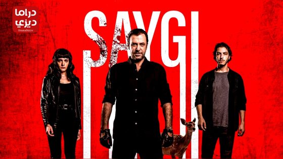 مسلسل الاحترام الموسم الثاني الحلقة 1