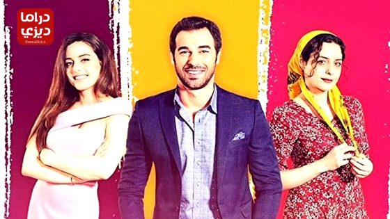 مسلسل العاشق يفعل المستحيل الحلقة 11 – الأخيرة