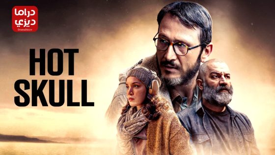 مسلسل الراس المحموم الحلقة 8 – الأخيرة