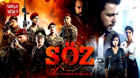 مسلسل العهد الحلقة 75