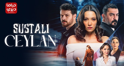 مسلسل الغزال الحلقة 1