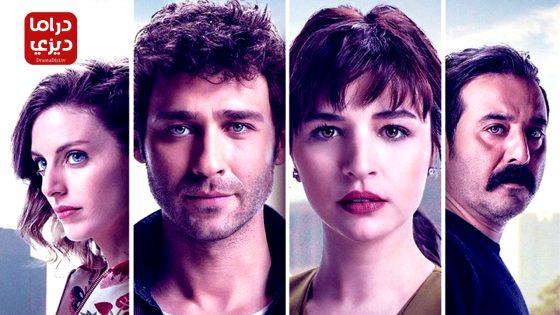 مسلسل زوجتي الخطيرة الحلقة 6 – الأخيرة