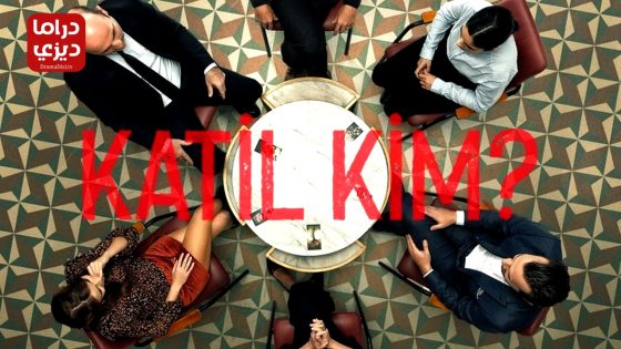 مسلسل المعالج النفسي الحلقة 5