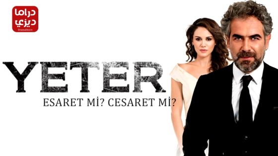 مسلسل يكفي الحلقة 37