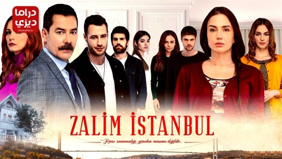 مسلسل اسطنبول الظالمة الحلقة 37