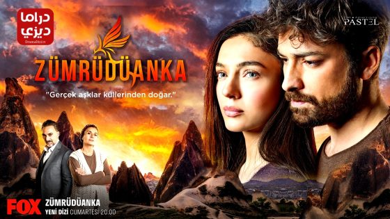 مسلسل العنقاء الحلقة 25