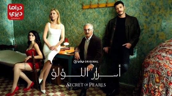 مسلسل حبات اللؤلؤ الحلقة 32