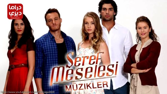 مسلسل مسالة شرف الحلقة 24