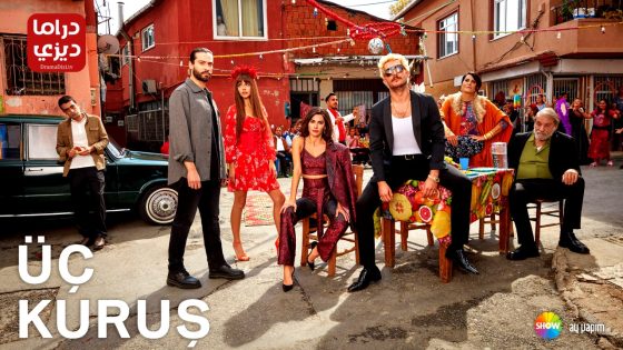 مسلسل ثلاثة قروش الحلقة 24