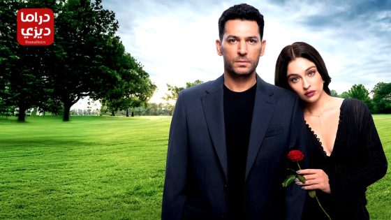 مسلسل ورود وذنوب الحلقة 9