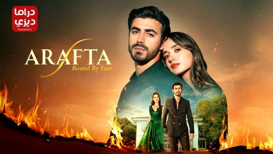 مسلسل الاعراف الحلقة 22