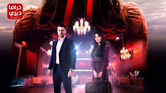 مسلسل القبيحة الحلقة 1