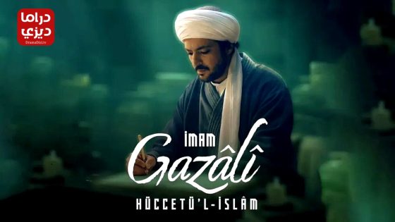 مسلسل الامام الغزالي الحلقة 10 – الأخيرة