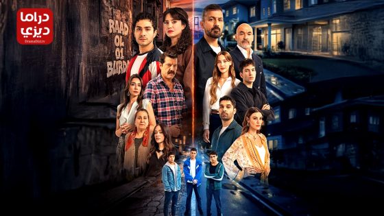 مسلسل اسطنبول راسا على عقب الحلقة 2