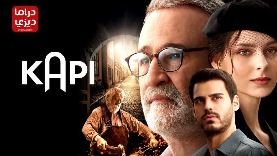مسلسل البوابة الحلقة 4