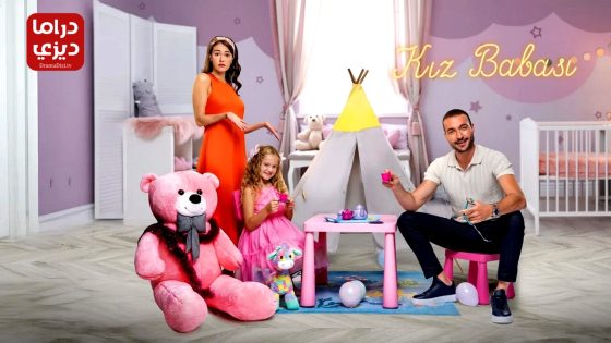 مسلسل من اجل ابنتي الحلقة 5