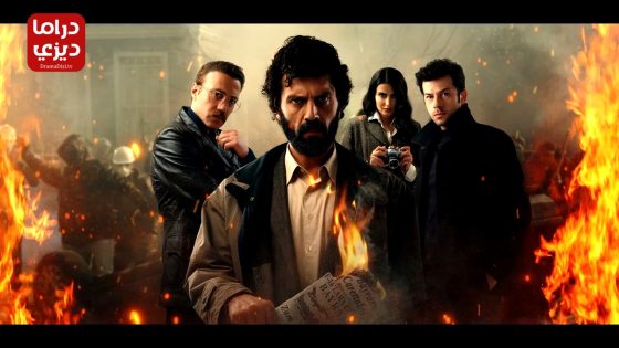 مسلسل التحول الحلقة 2