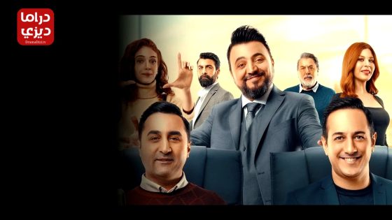 مسلسل دعها لي الحلقة 3