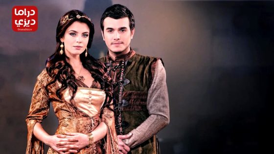 مسلسل طباخ السلطان الحلقة 17