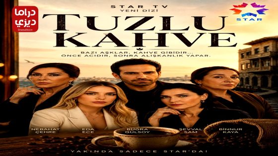 مسلسل قهوة مالحة الحلقة 1