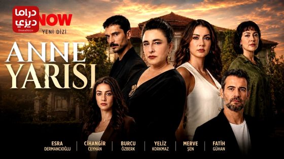 مسلسل نصف الام الحلقة 4