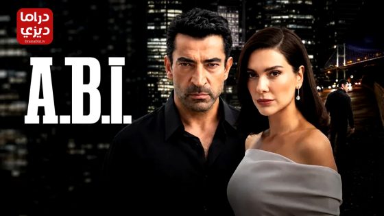 مسلسل اخي الحلقة 23 – الاخيرة